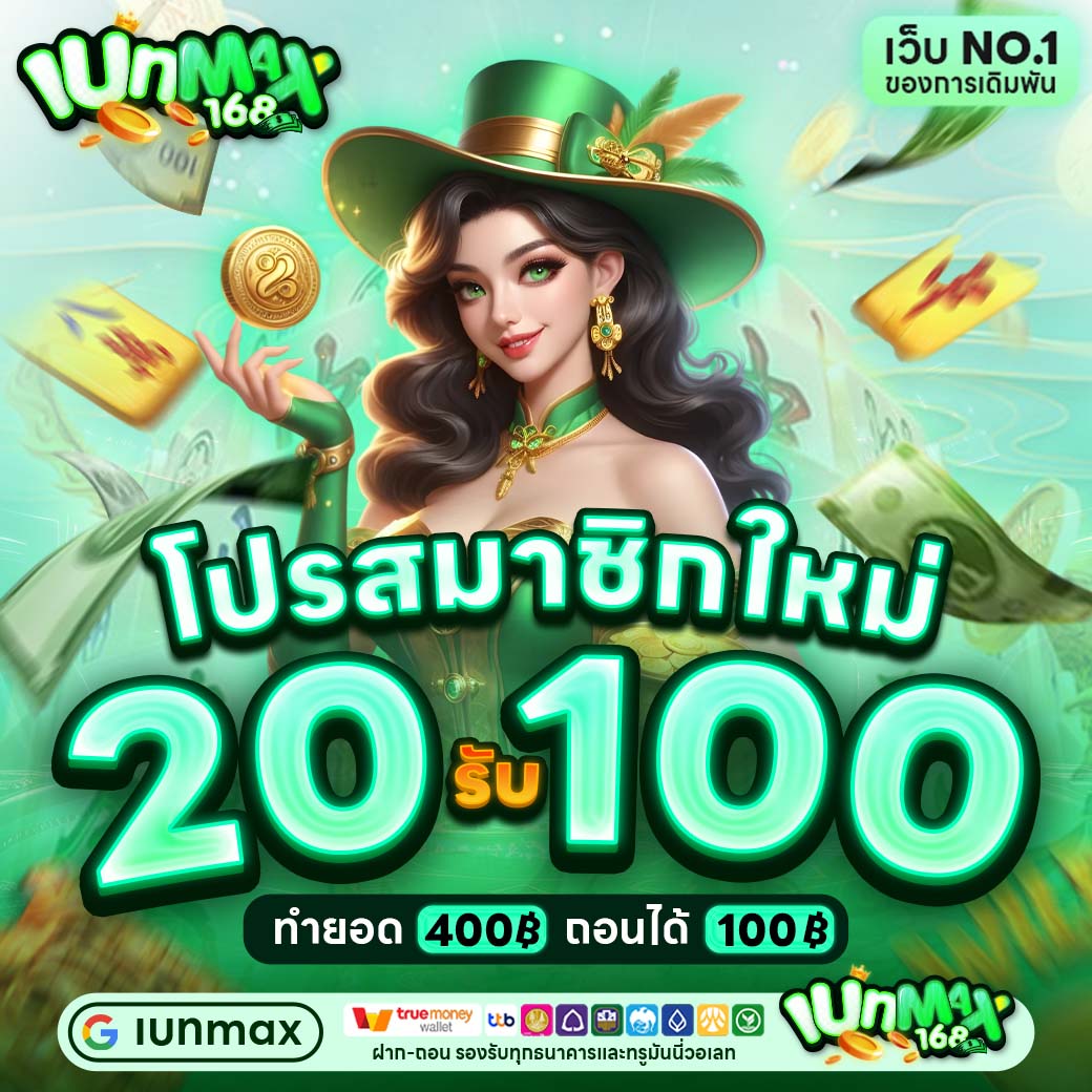 ❤️ 20 รับ 100 ❤️