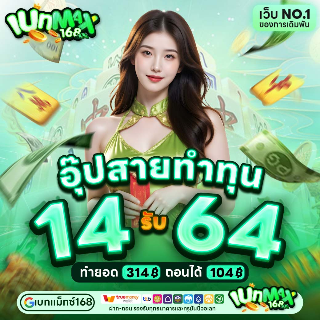 ❤️ 14 รับ 64 ❤️