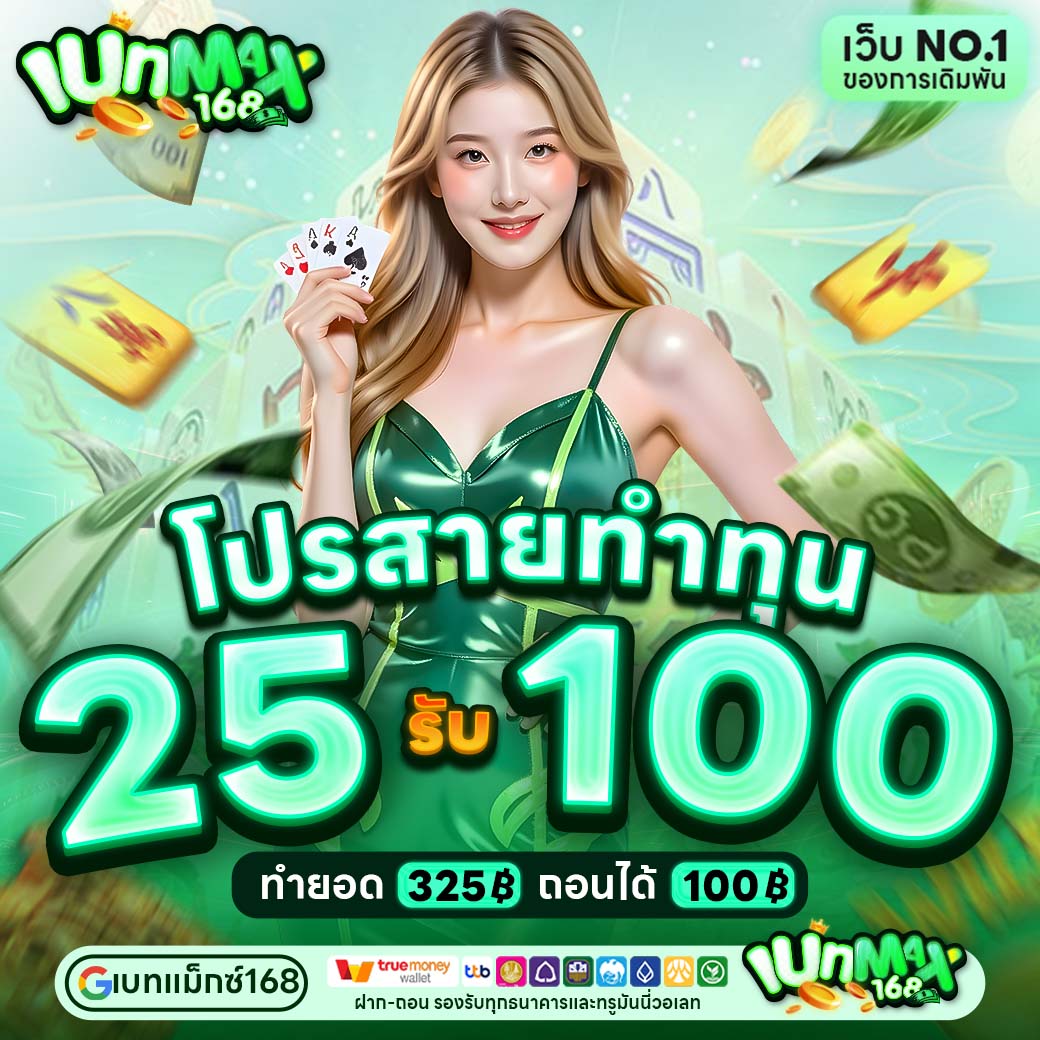 ❤️25 รับ 100 ❤️
