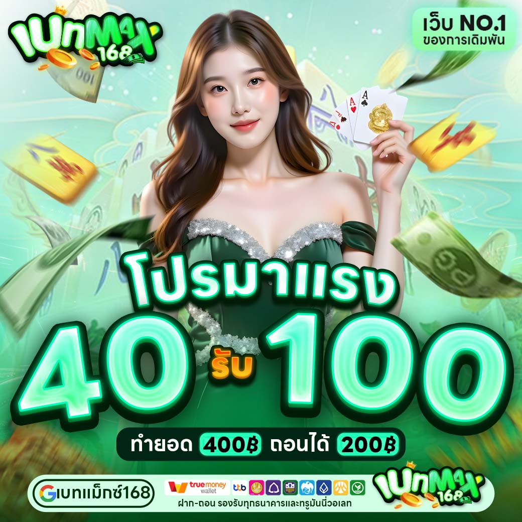 ❤️40 รับ 100 ❤️